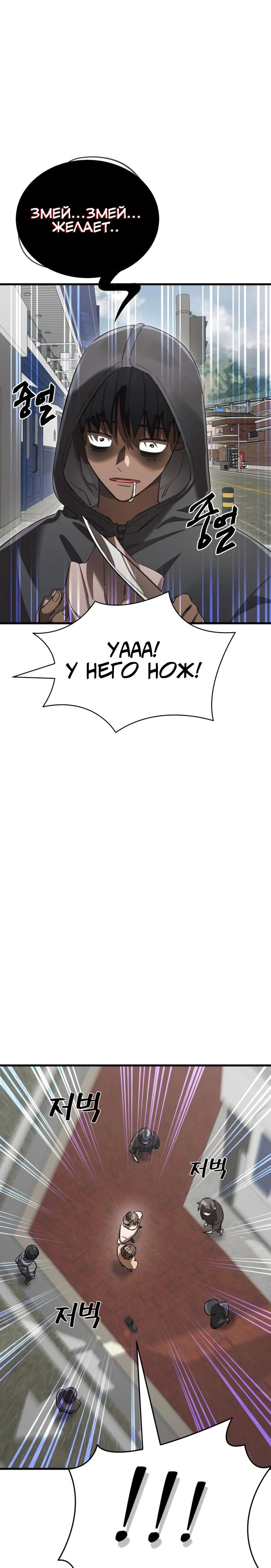 Манга Путь реинкарнации Короля подземного мира - Глава 36 Страница 24