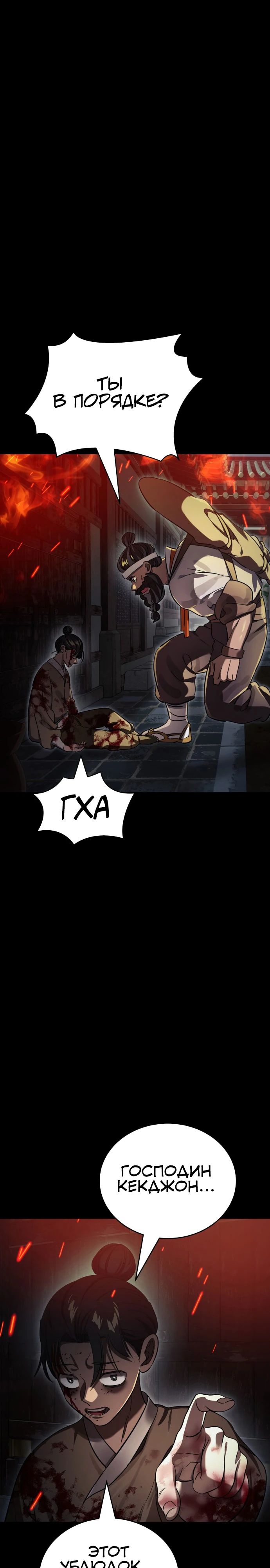 Манга Путь реинкарнации Короля подземного мира - Глава 36 Страница 8