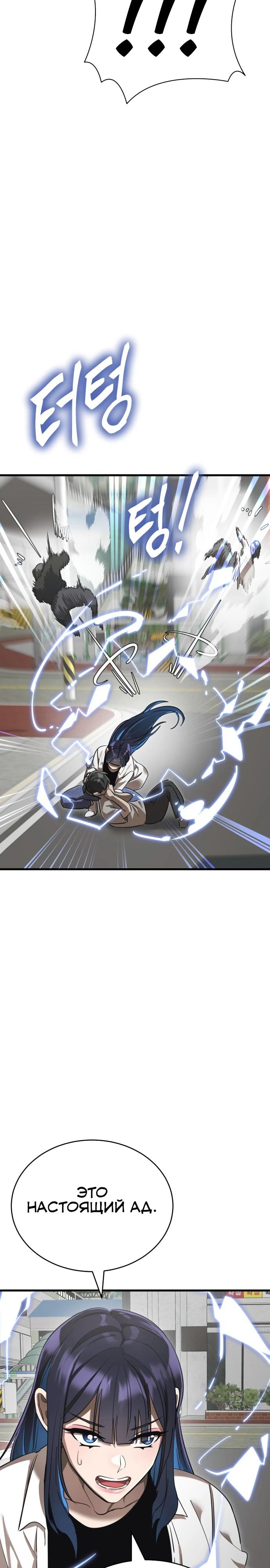 Манга Путь реинкарнации Короля подземного мира - Глава 36 Страница 29