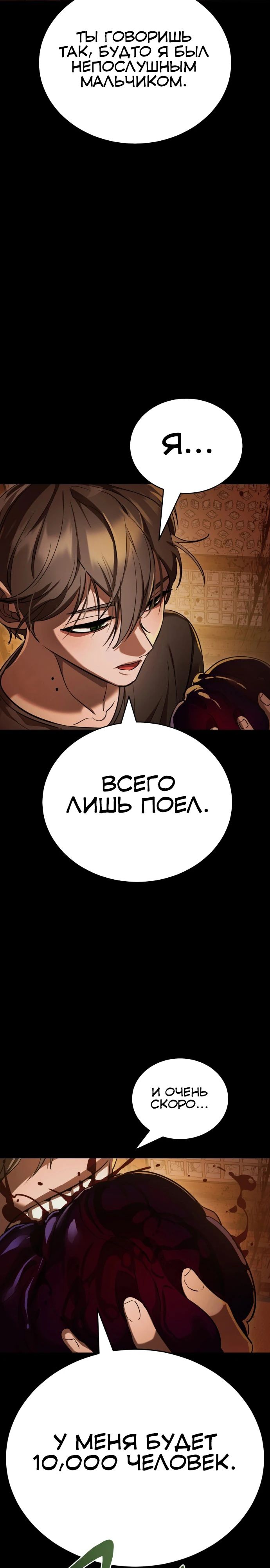 Манга Путь реинкарнации Короля подземного мира - Глава 36 Страница 13