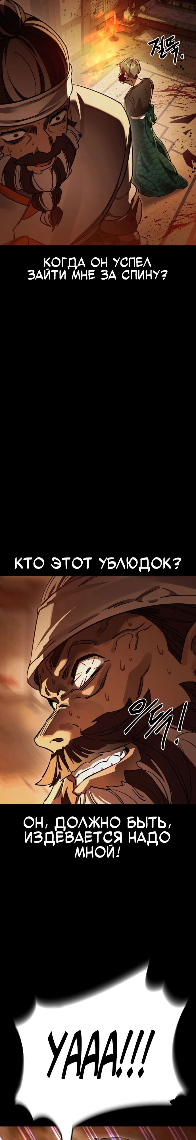 Манга Путь реинкарнации Короля подземного мира - Глава 36 Страница 19