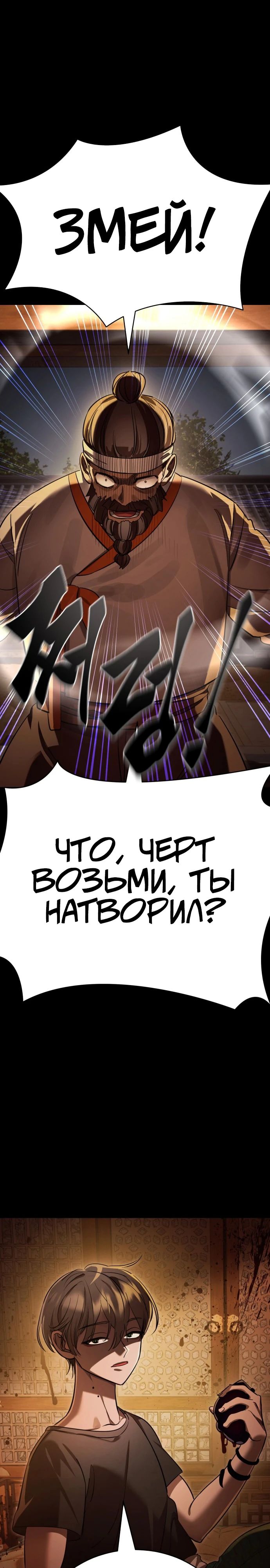Манга Путь реинкарнации Короля подземного мира - Глава 36 Страница 12