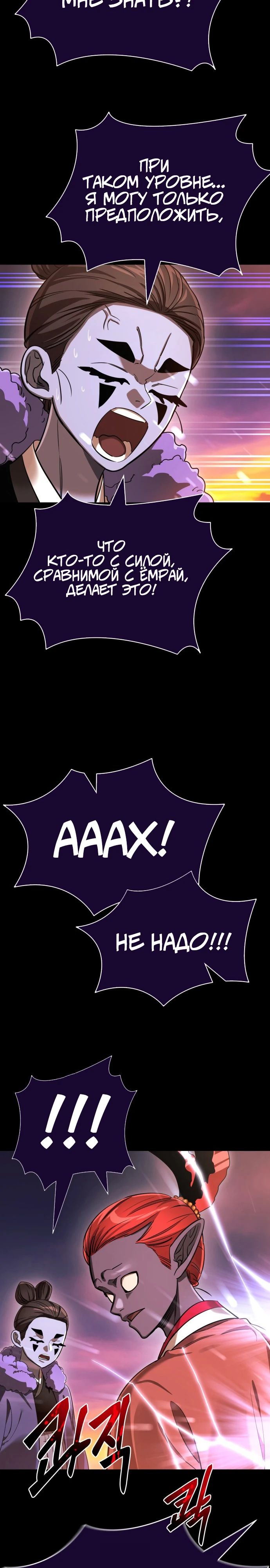 Манга Путь реинкарнации Короля подземного мира - Глава 36 Страница 2