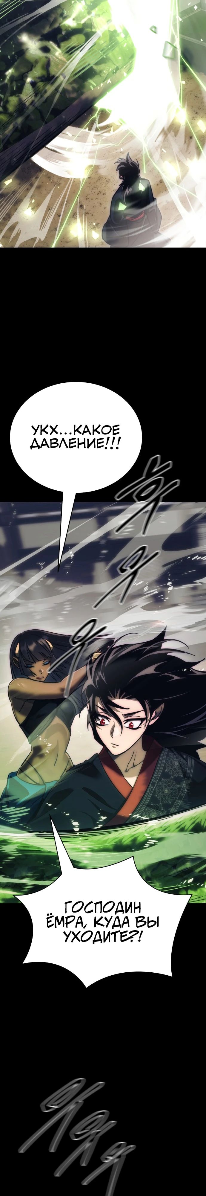 Манга Путь реинкарнации Короля подземного мира - Глава 36 Страница 41