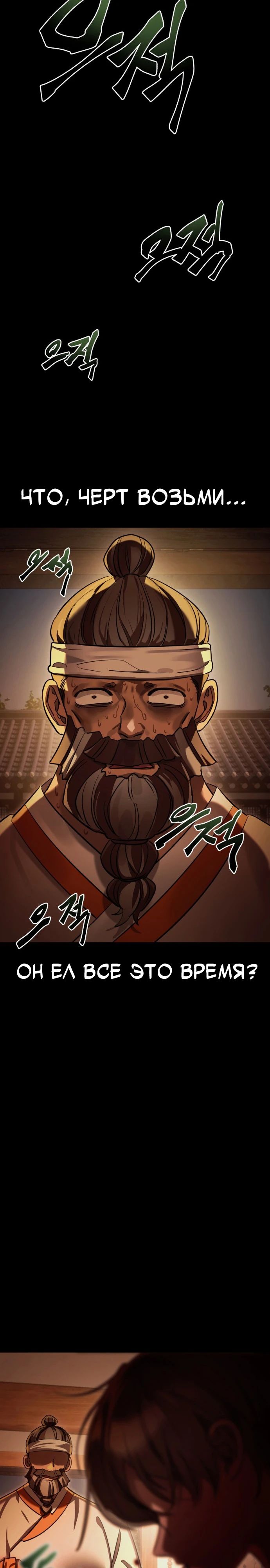 Манга Путь реинкарнации Короля подземного мира - Глава 36 Страница 14