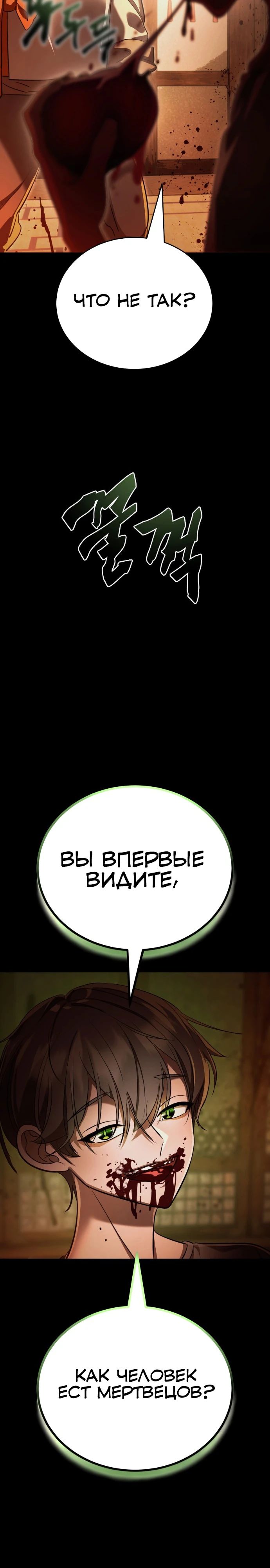 Манга Путь реинкарнации Короля подземного мира - Глава 36 Страница 15