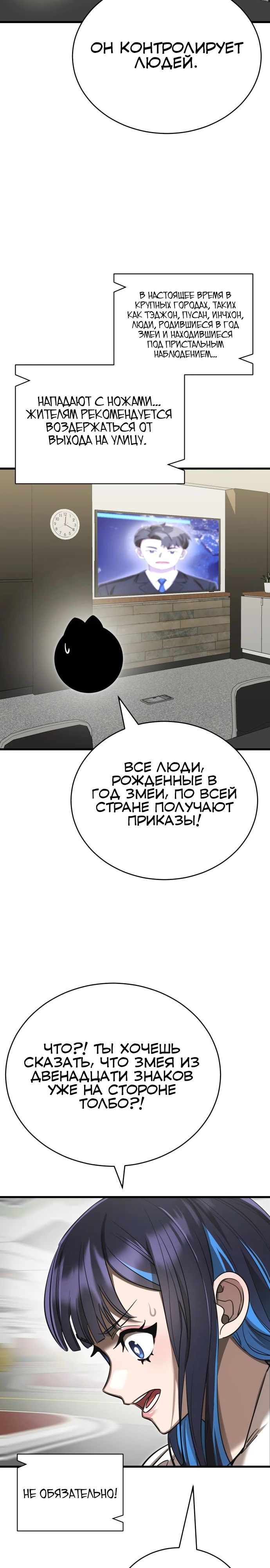 Манга Путь реинкарнации Короля подземного мира - Глава 36 Страница 31