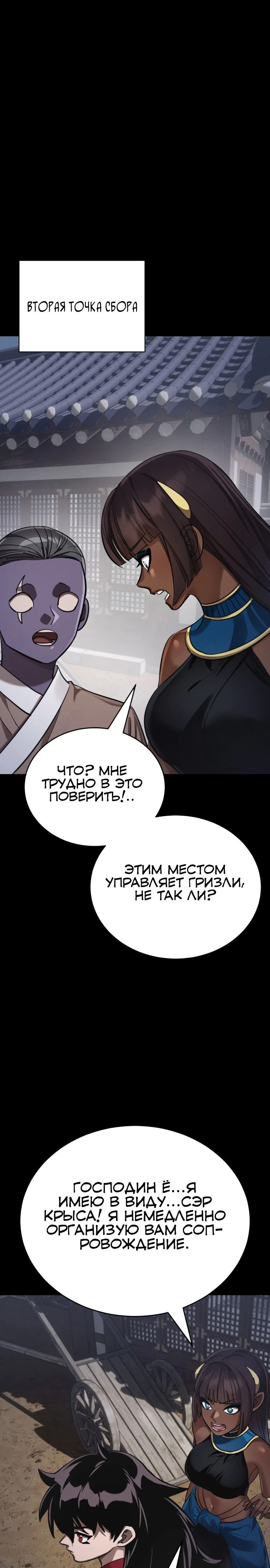 Манга Путь реинкарнации Короля подземного мира - Глава 36 Страница 36