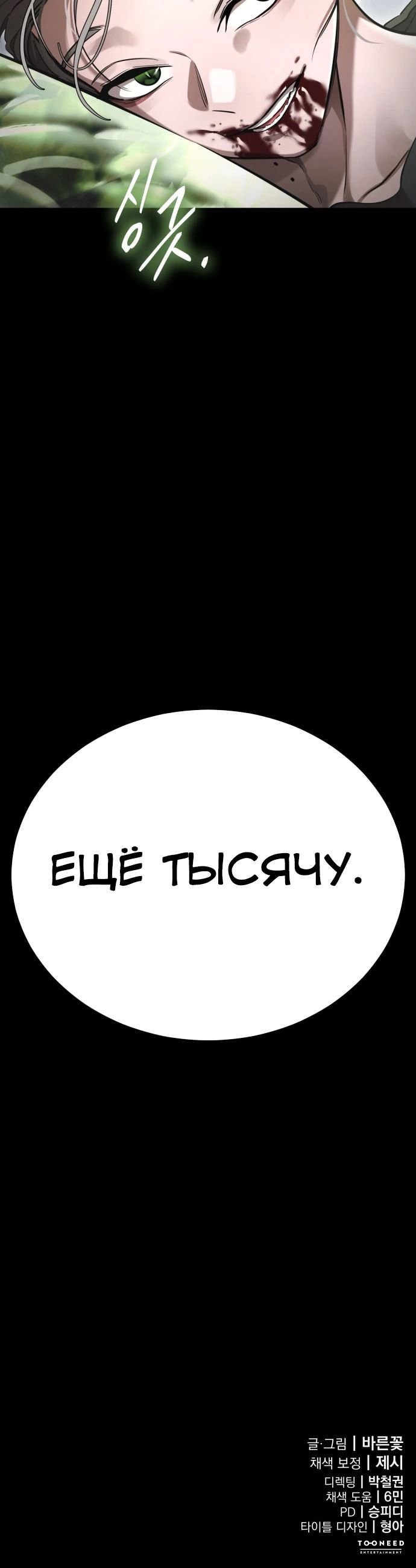 Манга Путь реинкарнации Короля подземного мира - Глава 36 Страница 52