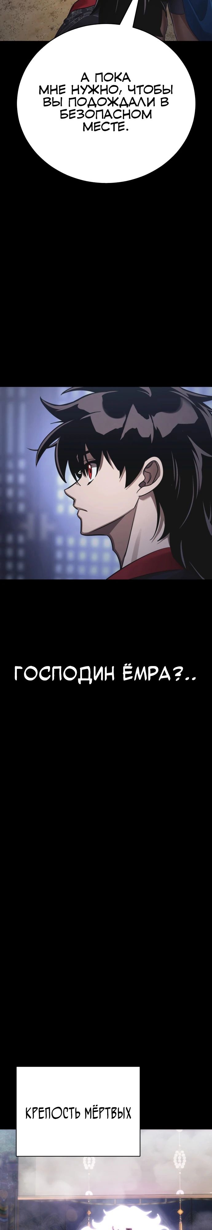 Манга Путь реинкарнации Короля подземного мира - Глава 36 Страница 37