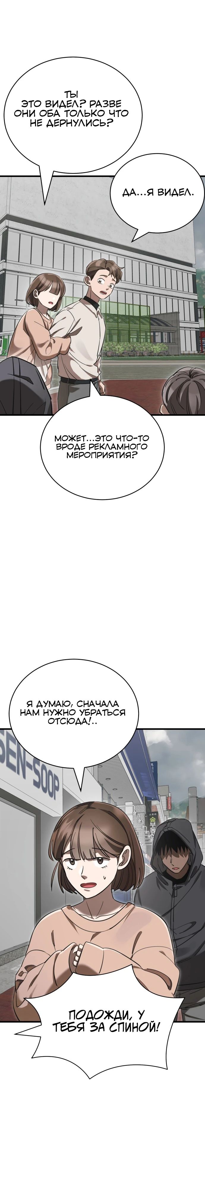 Манга Путь реинкарнации Короля подземного мира - Глава 36 Страница 23