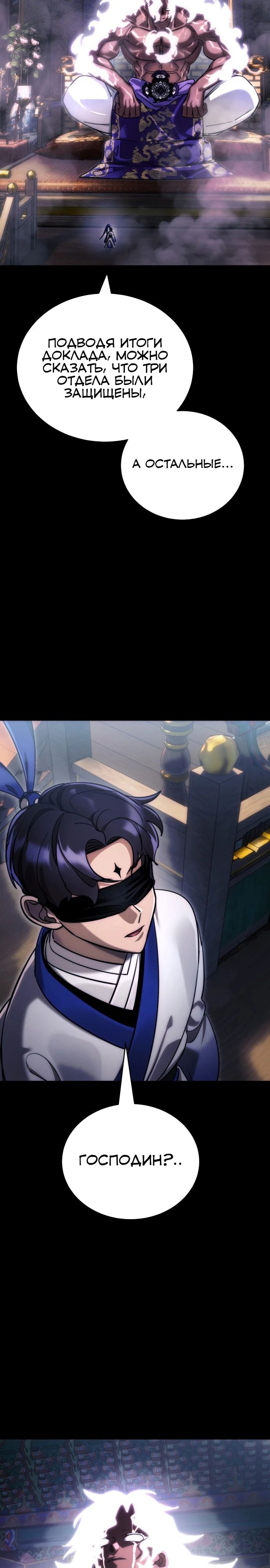 Манга Путь реинкарнации Короля подземного мира - Глава 36 Страница 38