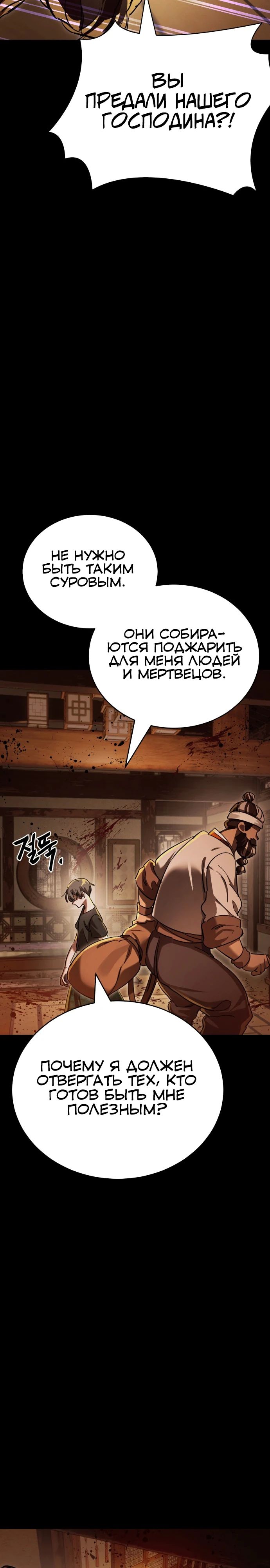 Манга Путь реинкарнации Короля подземного мира - Глава 36 Страница 18