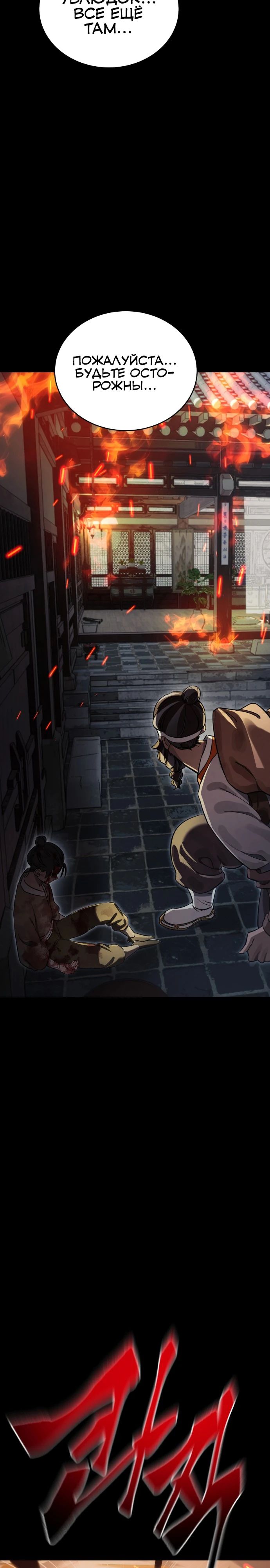 Манга Путь реинкарнации Короля подземного мира - Глава 36 Страница 9