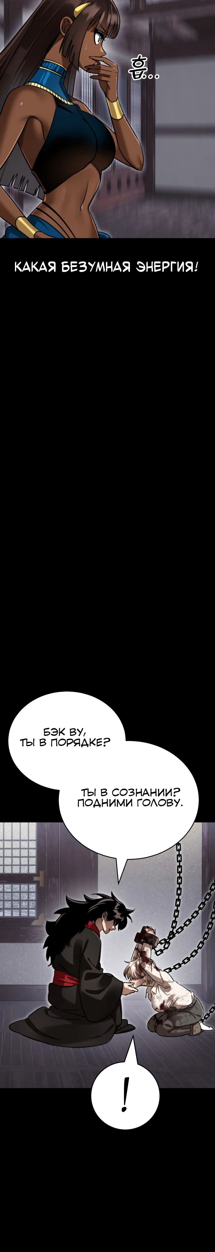 Манга Путь реинкарнации Короля подземного мира - Глава 35 Страница 5