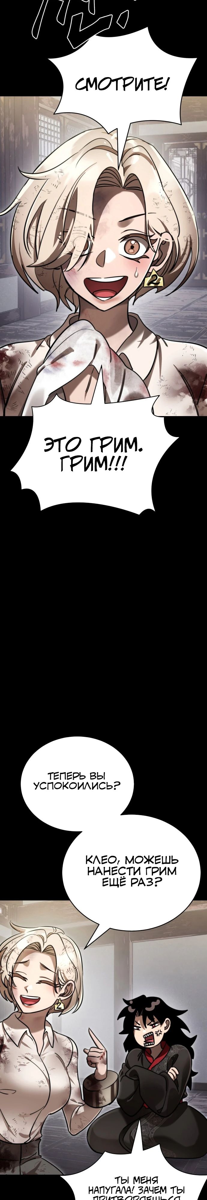 Манга Путь реинкарнации Короля подземного мира - Глава 35 Страница 12