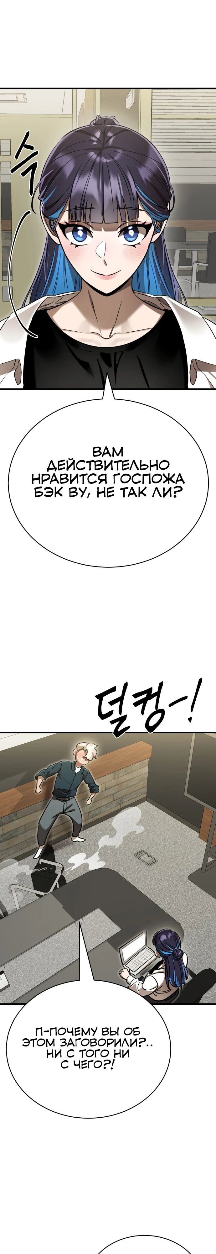 Манга Путь реинкарнации Короля подземного мира - Глава 35 Страница 36