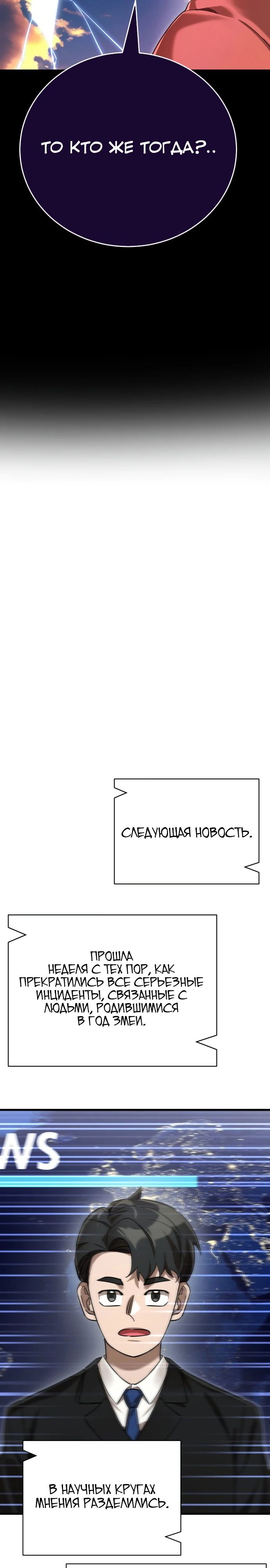 Манга Путь реинкарнации Короля подземного мира - Глава 35 Страница 32