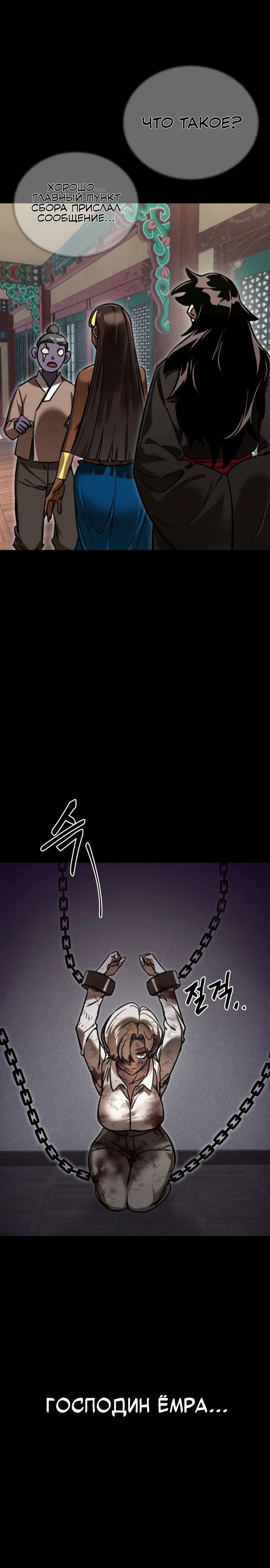 Манга Путь реинкарнации Короля подземного мира - Глава 35 Страница 23