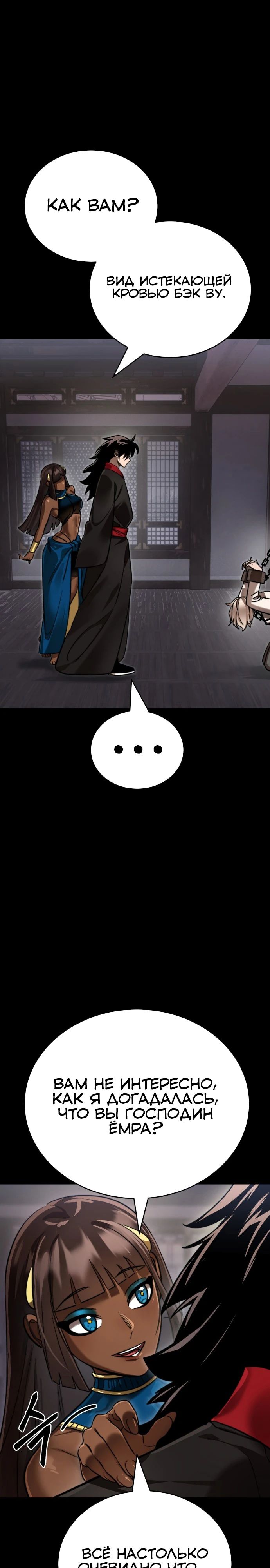 Манга Путь реинкарнации Короля подземного мира - Глава 35 Страница 1