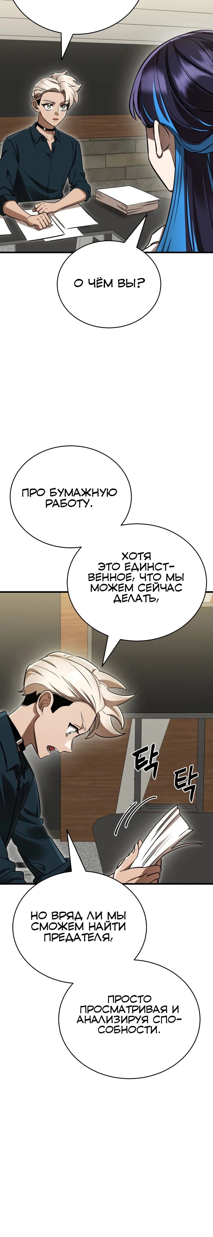 Манга Путь реинкарнации Короля подземного мира - Глава 35 Страница 35