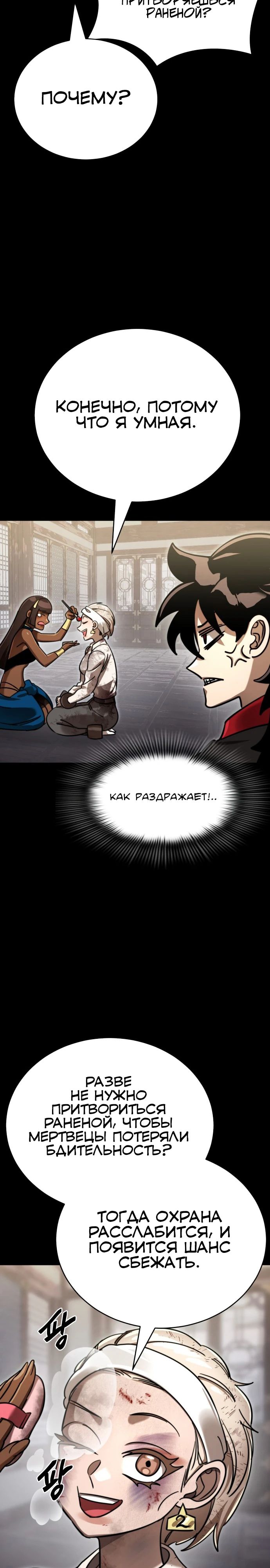 Манга Путь реинкарнации Короля подземного мира - Глава 35 Страница 13
