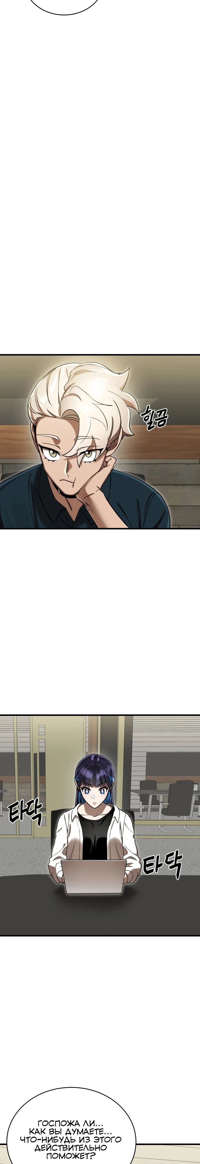 Манга Путь реинкарнации Короля подземного мира - Глава 35 Страница 34