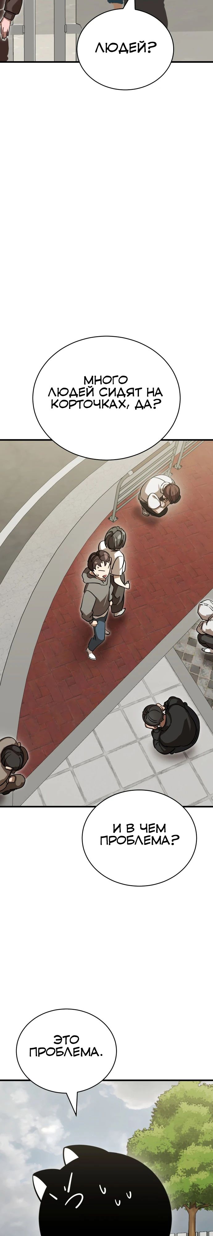 Манга Путь реинкарнации Короля подземного мира - Глава 35 Страница 42