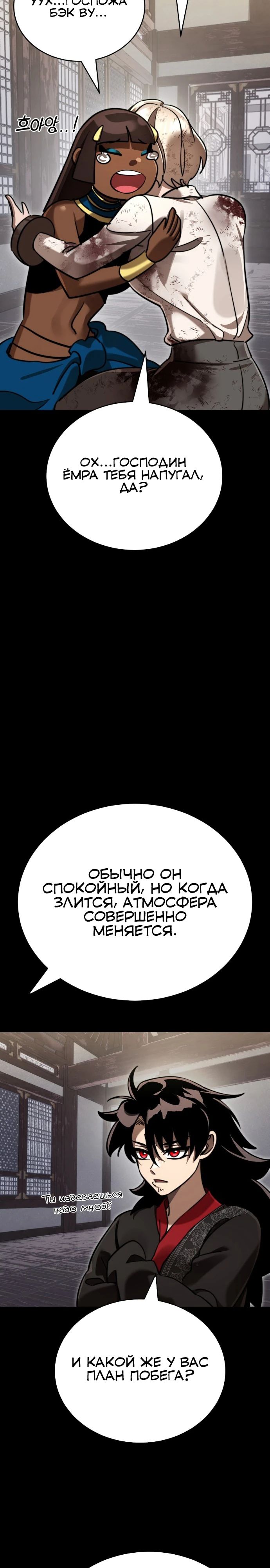 Манга Путь реинкарнации Короля подземного мира - Глава 35 Страница 15