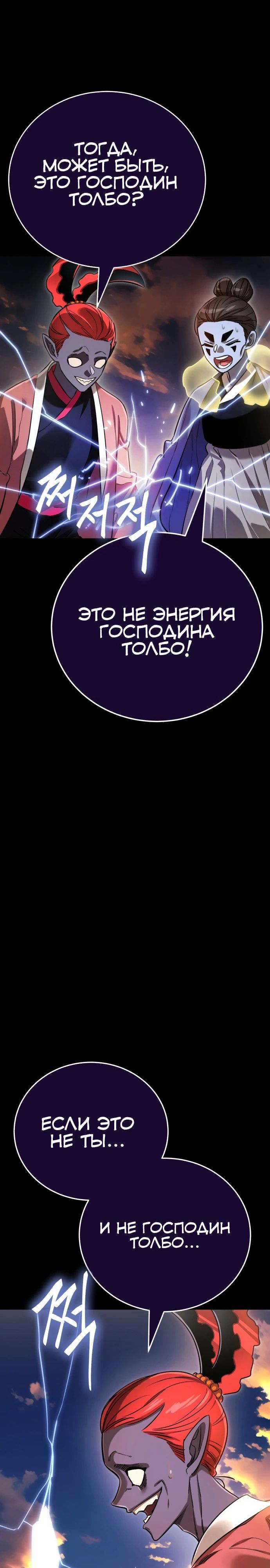 Манга Путь реинкарнации Короля подземного мира - Глава 35 Страница 31