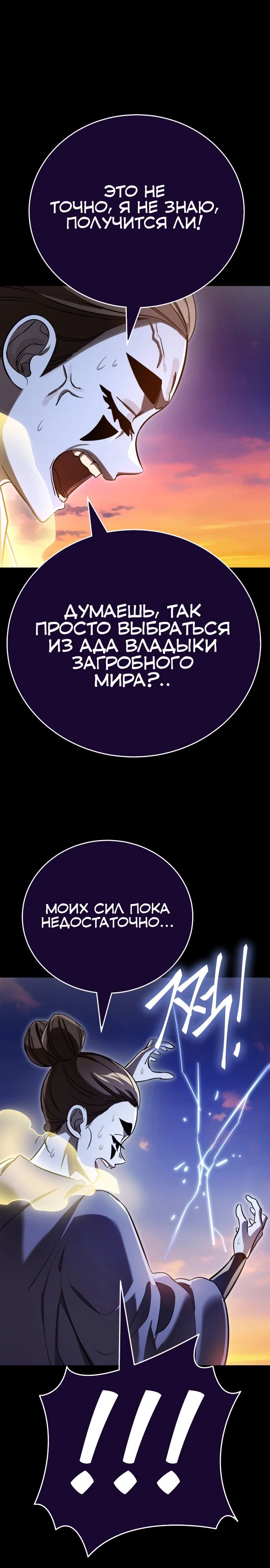 Манга Путь реинкарнации Короля подземного мира - Глава 35 Страница 29