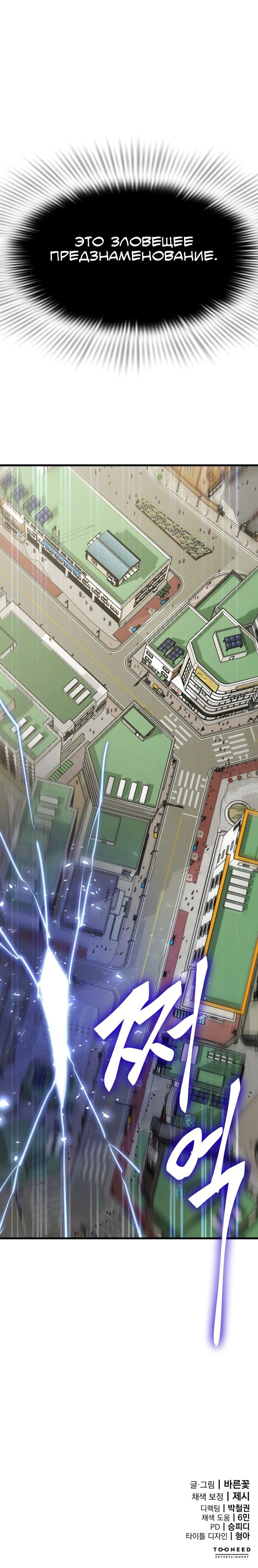 Манга Путь реинкарнации Короля подземного мира - Глава 35 Страница 45