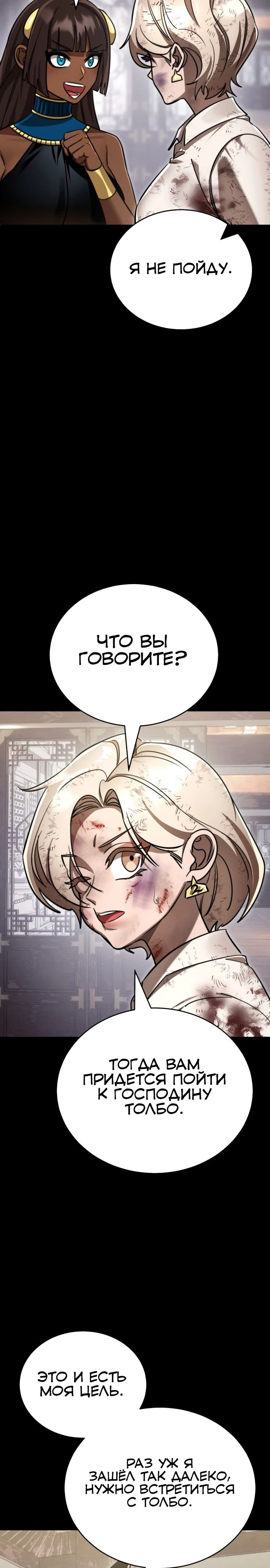 Манга Путь реинкарнации Короля подземного мира - Глава 35 Страница 18