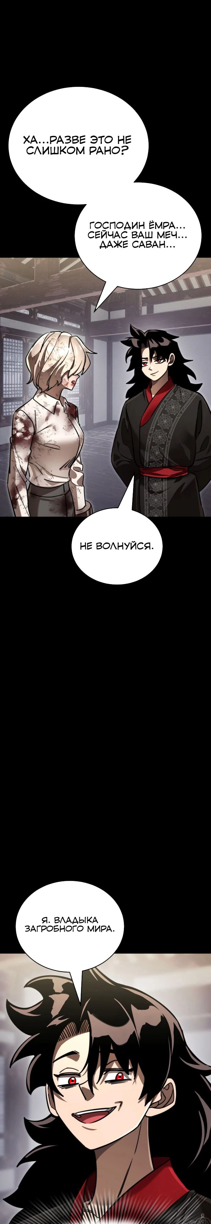 Манга Путь реинкарнации Короля подземного мира - Глава 35 Страница 20