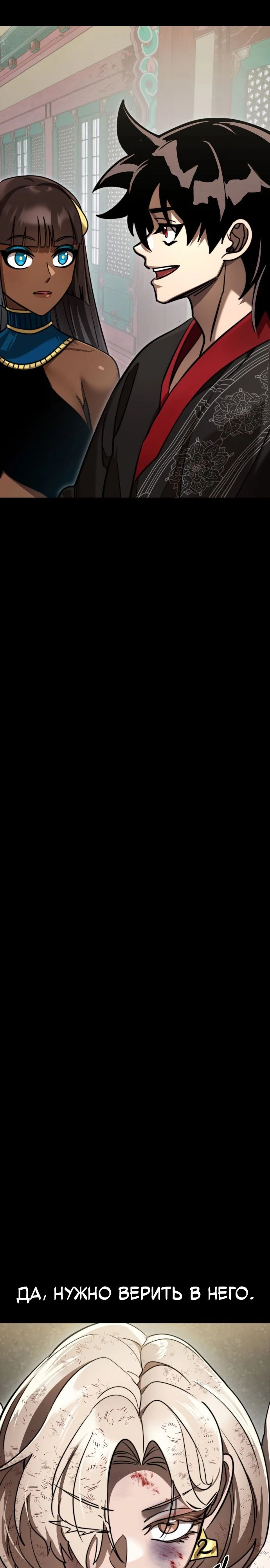 Манга Путь реинкарнации Короля подземного мира - Глава 35 Страница 24