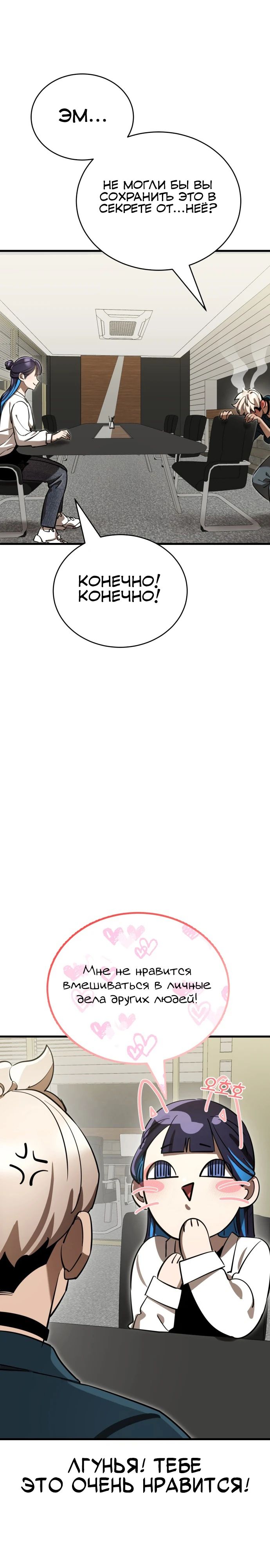 Манга Путь реинкарнации Короля подземного мира - Глава 35 Страница 38