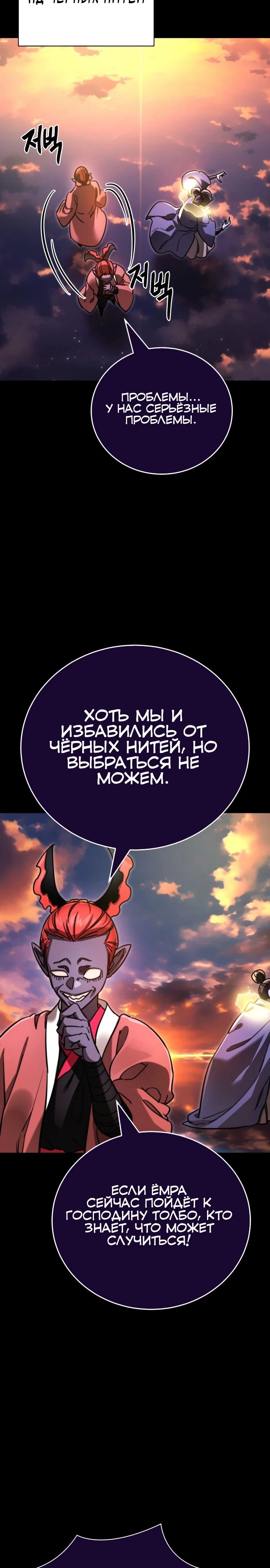 Манга Путь реинкарнации Короля подземного мира - Глава 35 Страница 27