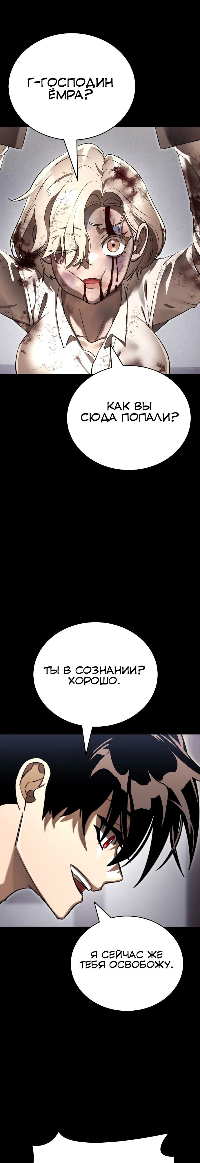 Манга Путь реинкарнации Короля подземного мира - Глава 35 Страница 6