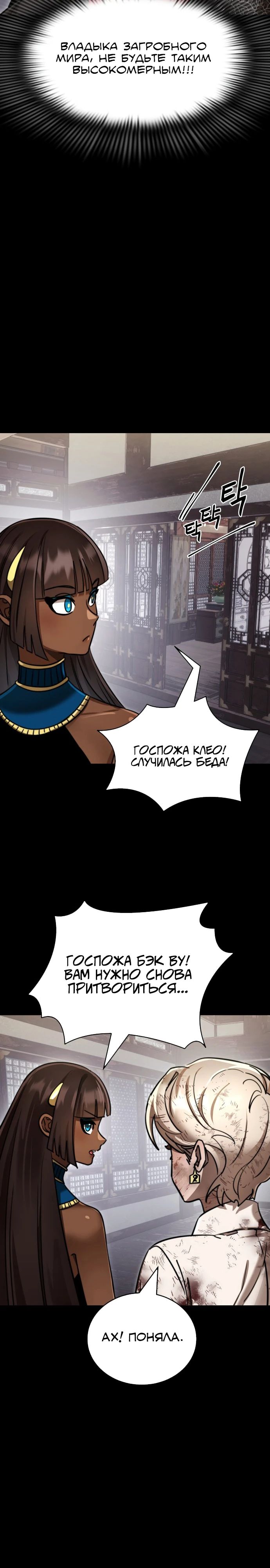 Манга Путь реинкарнации Короля подземного мира - Глава 35 Страница 21
