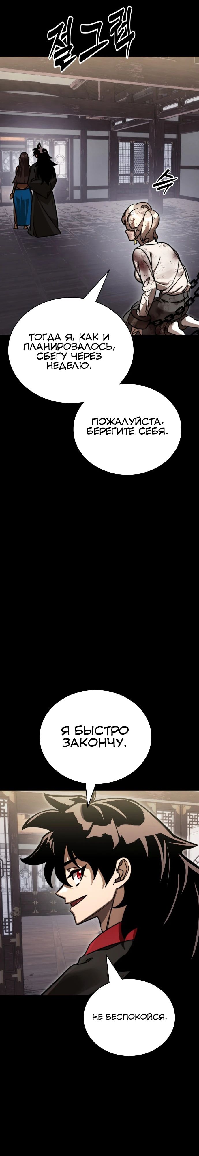 Манга Путь реинкарнации Короля подземного мира - Глава 35 Страница 22