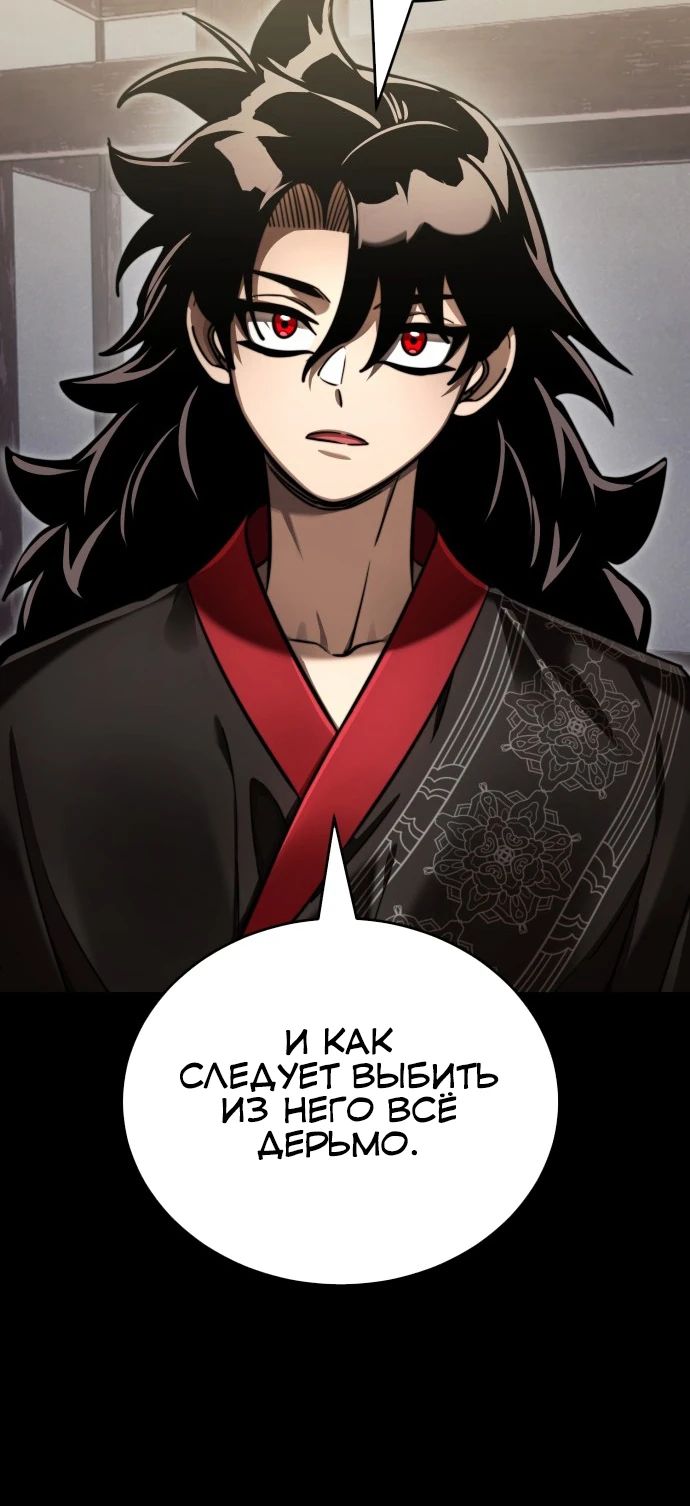 Манга Путь реинкарнации Короля подземного мира - Глава 35 Страница 19