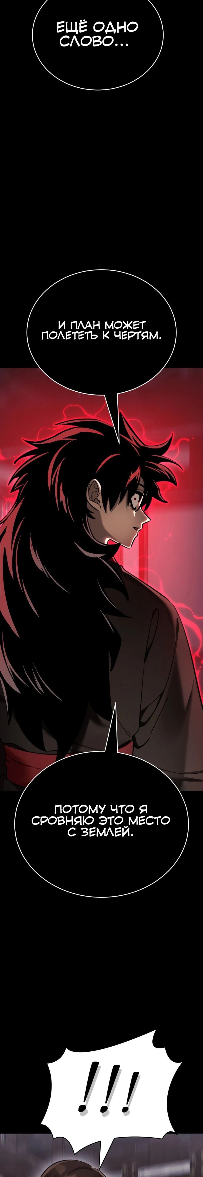 Манга Путь реинкарнации Короля подземного мира - Глава 35 Страница 4