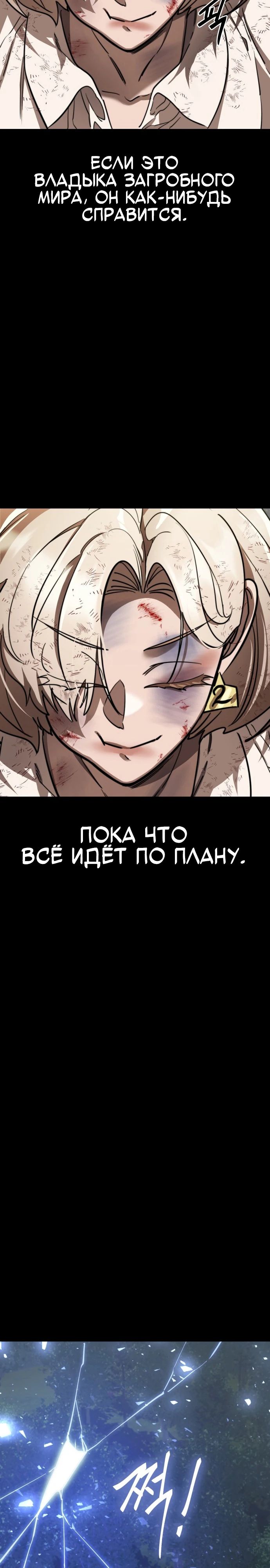 Манга Путь реинкарнации Короля подземного мира - Глава 35 Страница 25