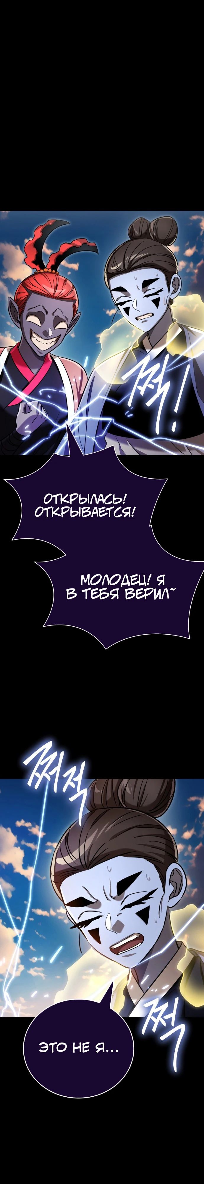 Манга Путь реинкарнации Короля подземного мира - Глава 35 Страница 30