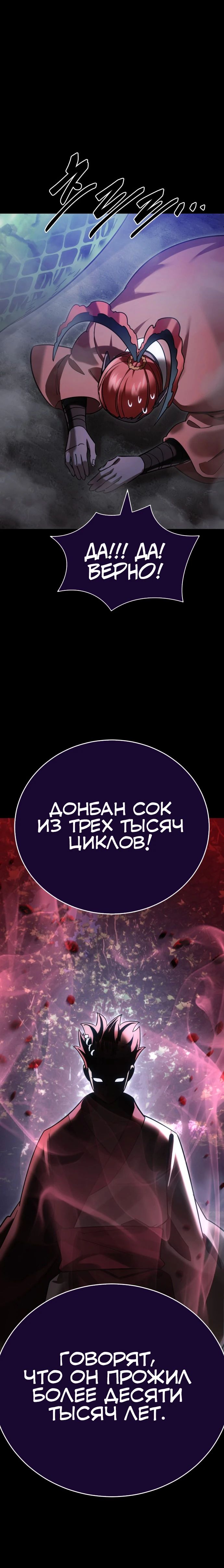 Манга Путь реинкарнации Короля подземного мира - Глава 41 Страница 43
