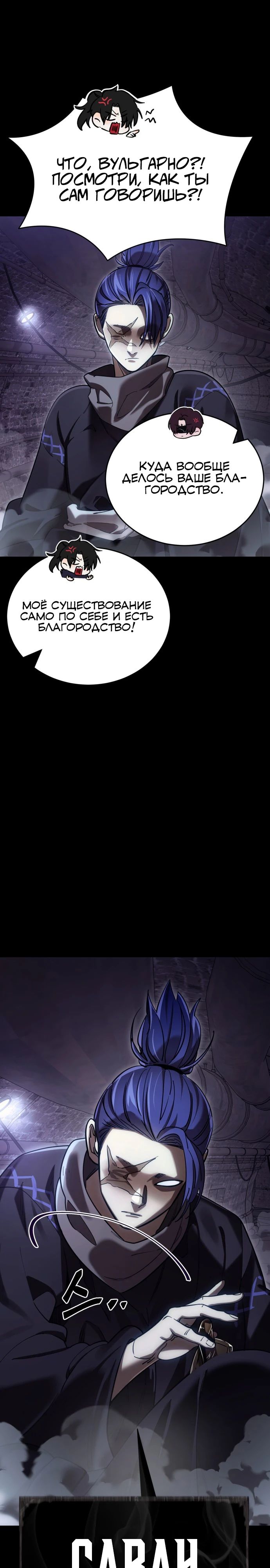 Манга Путь реинкарнации Короля подземного мира - Глава 43 Страница 5