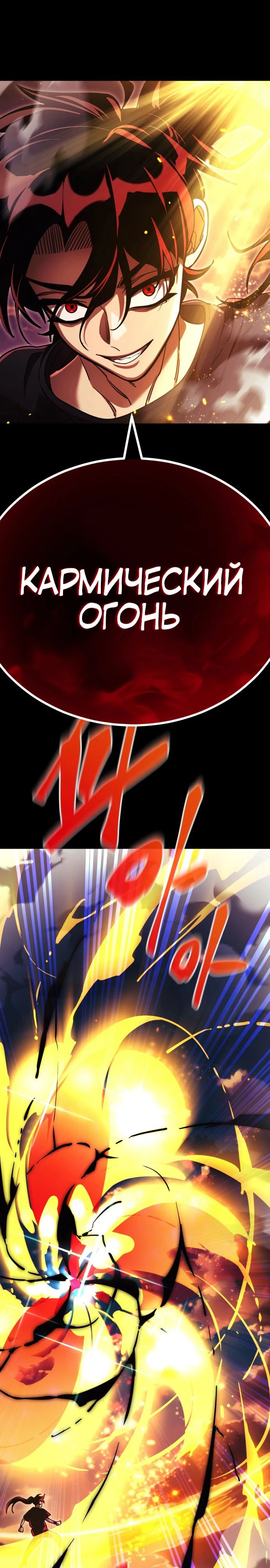 Манга Путь реинкарнации Короля подземного мира - Глава 43 Страница 21