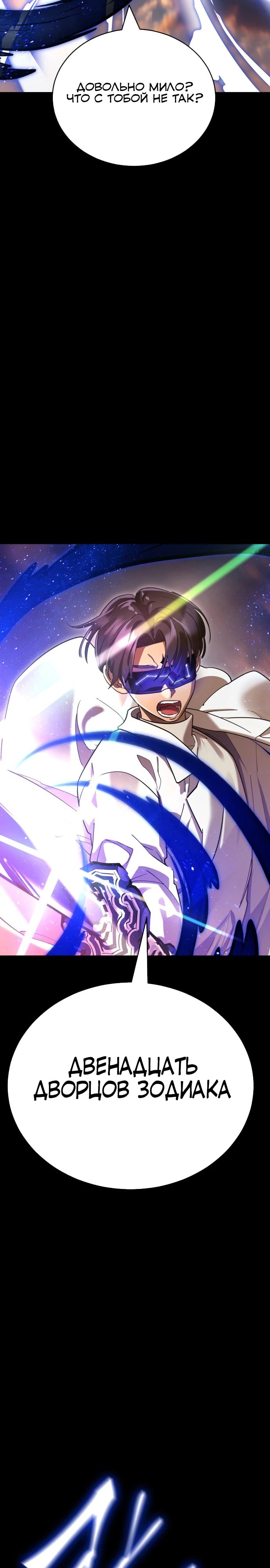 Манга Путь реинкарнации Короля подземного мира - Глава 43 Страница 24