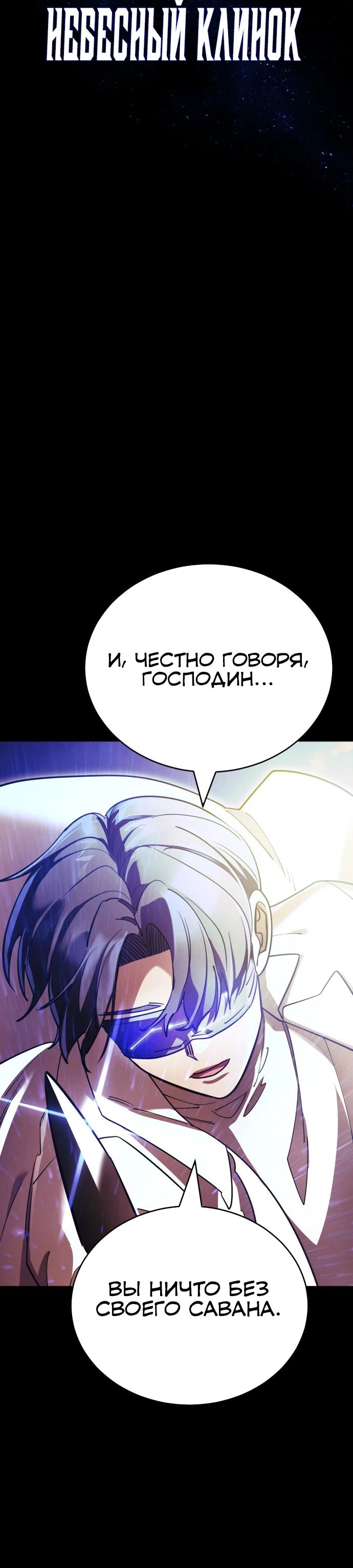 Манга Путь реинкарнации Короля подземного мира - Глава 43 Страница 11