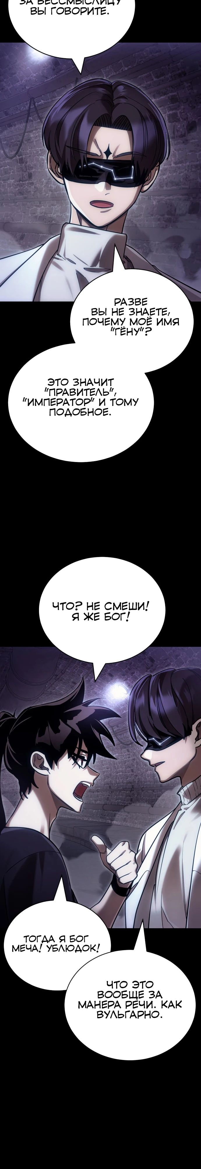 Манга Путь реинкарнации Короля подземного мира - Глава 43 Страница 4